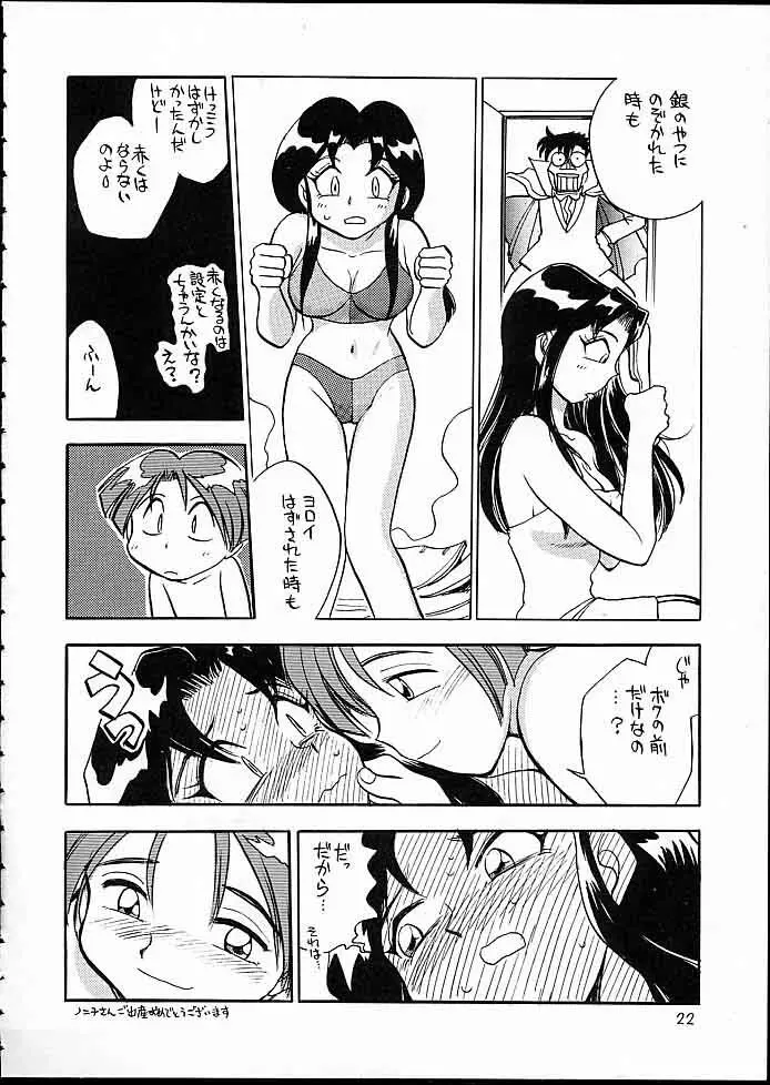 快ケツスパッツ Page.21