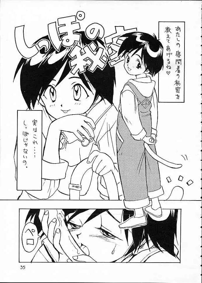 快ケツスパッツ Page.34