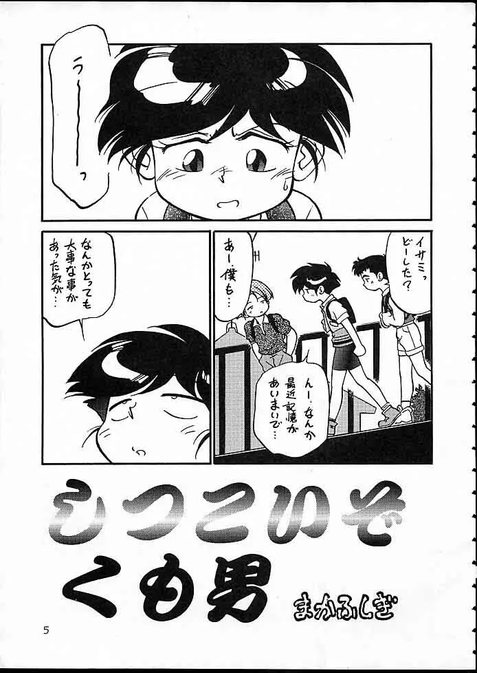 快ケツスパッツ Page.4