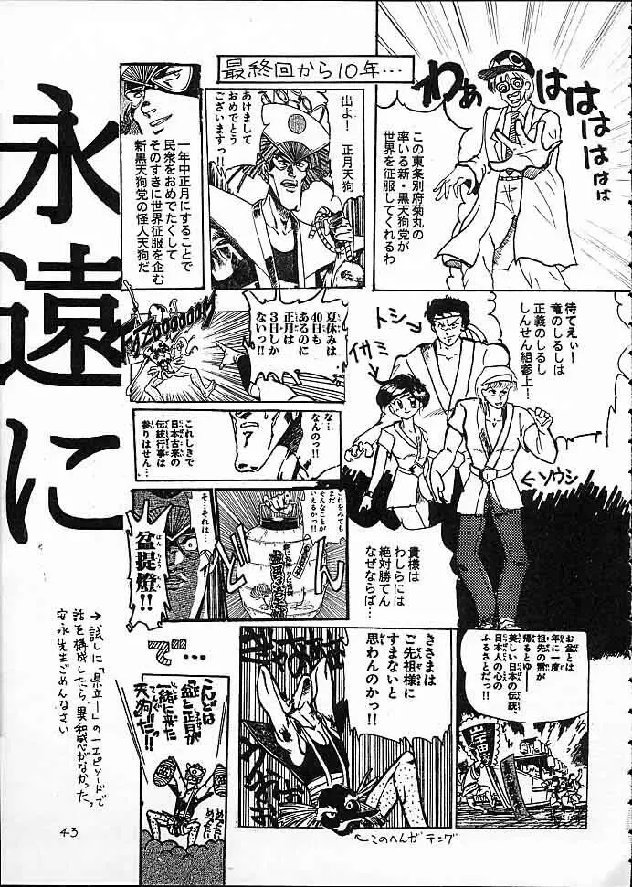 快ケツスパッツ Page.42