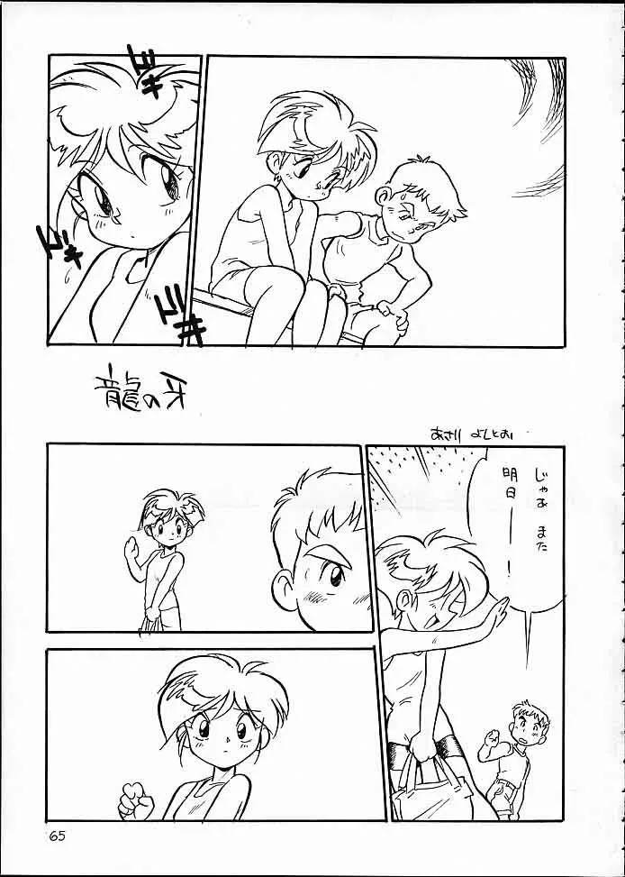 快ケツスパッツ Page.64