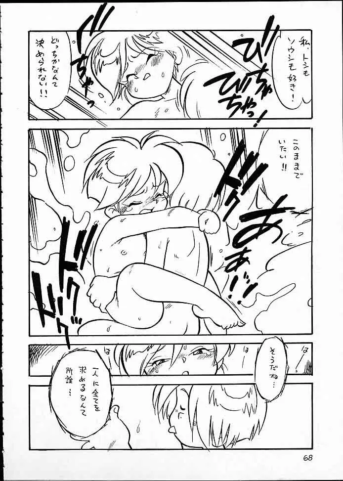 快ケツスパッツ Page.67