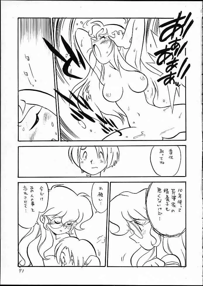 快ケツスパッツ Page.70