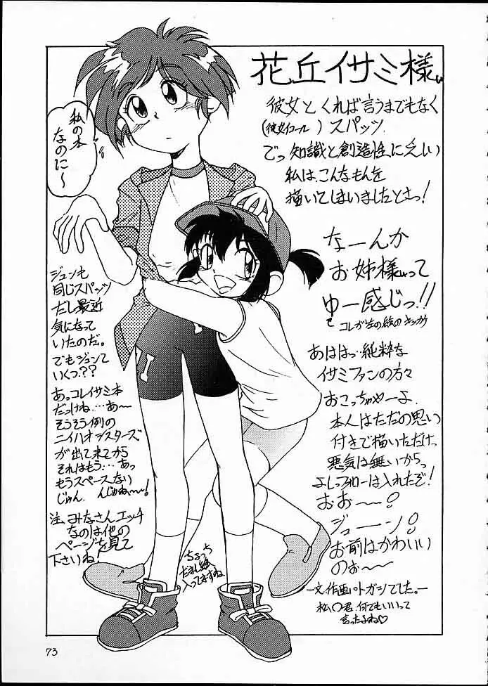 快ケツスパッツ Page.72