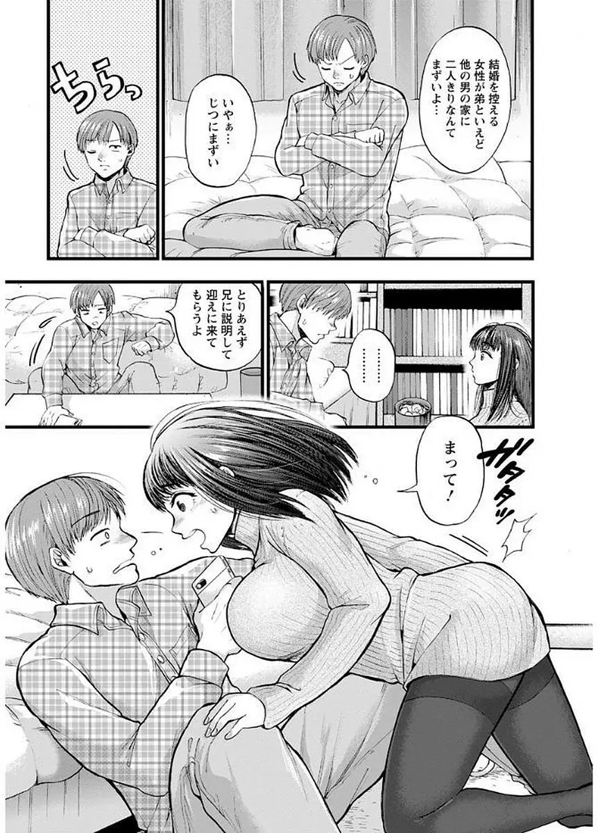 メスオチ鬼畜館 Page.119