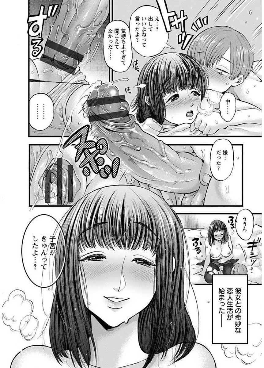 メスオチ鬼畜館 Page.138