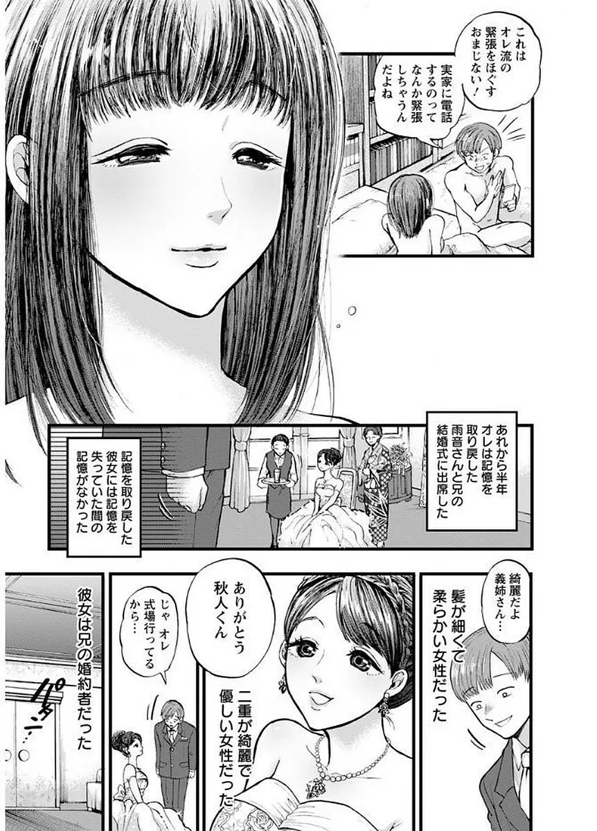 メスオチ鬼畜館 Page.149