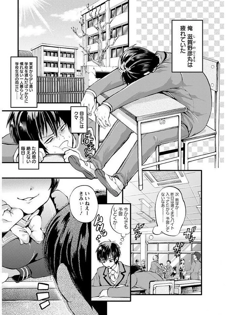 メスオチ鬼畜館 Page.151