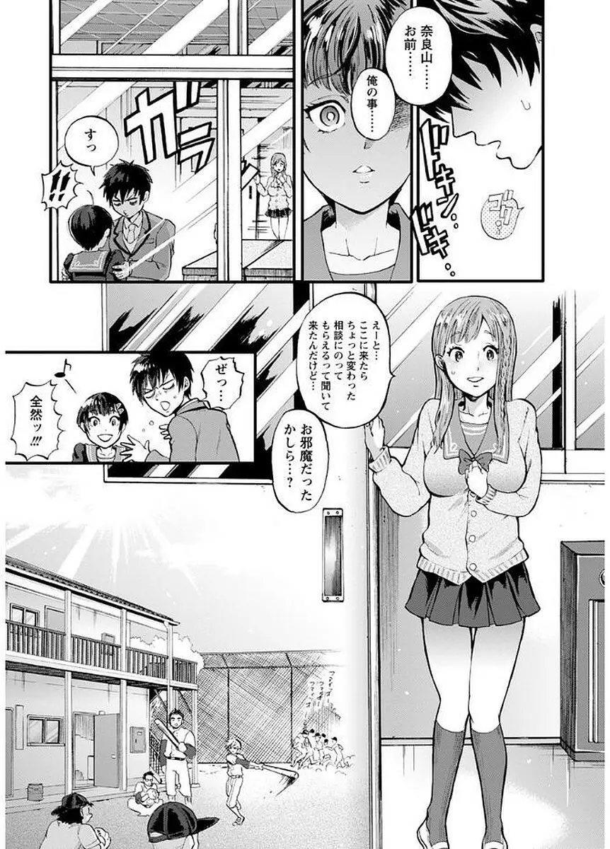 メスオチ鬼畜館 Page.157