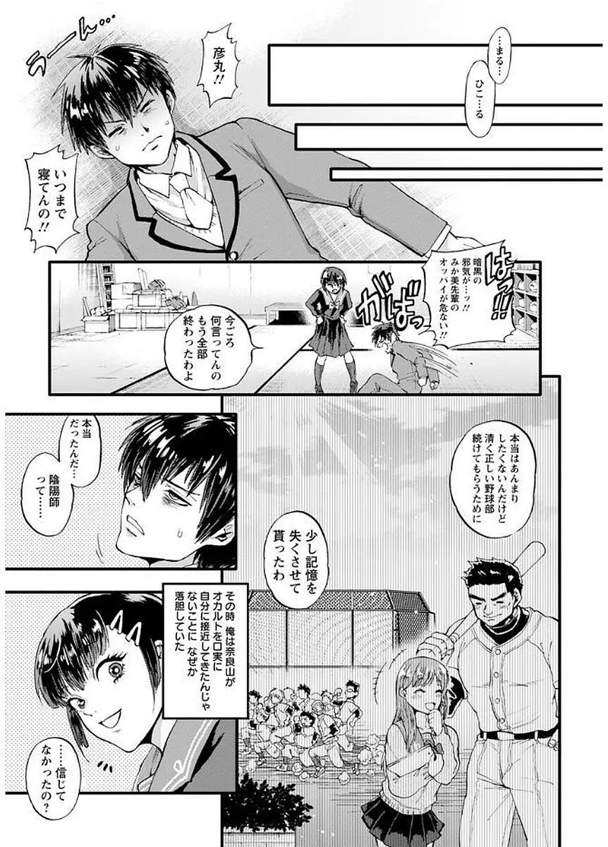 メスオチ鬼畜館 Page.187