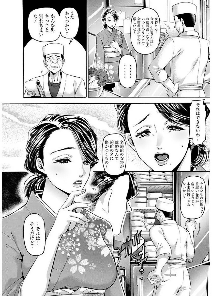 メスオチ鬼畜館 Page.28