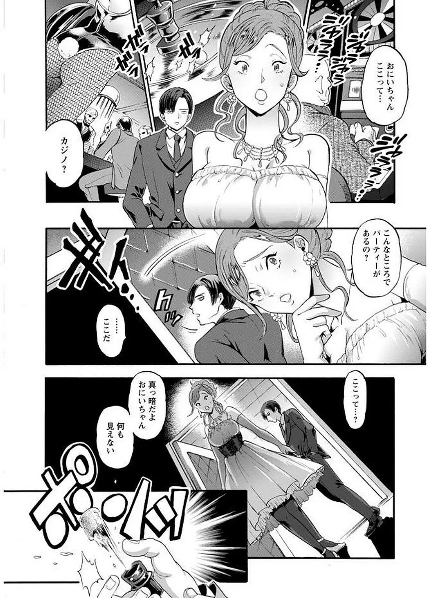 メスオチ鬼畜館 Page.66