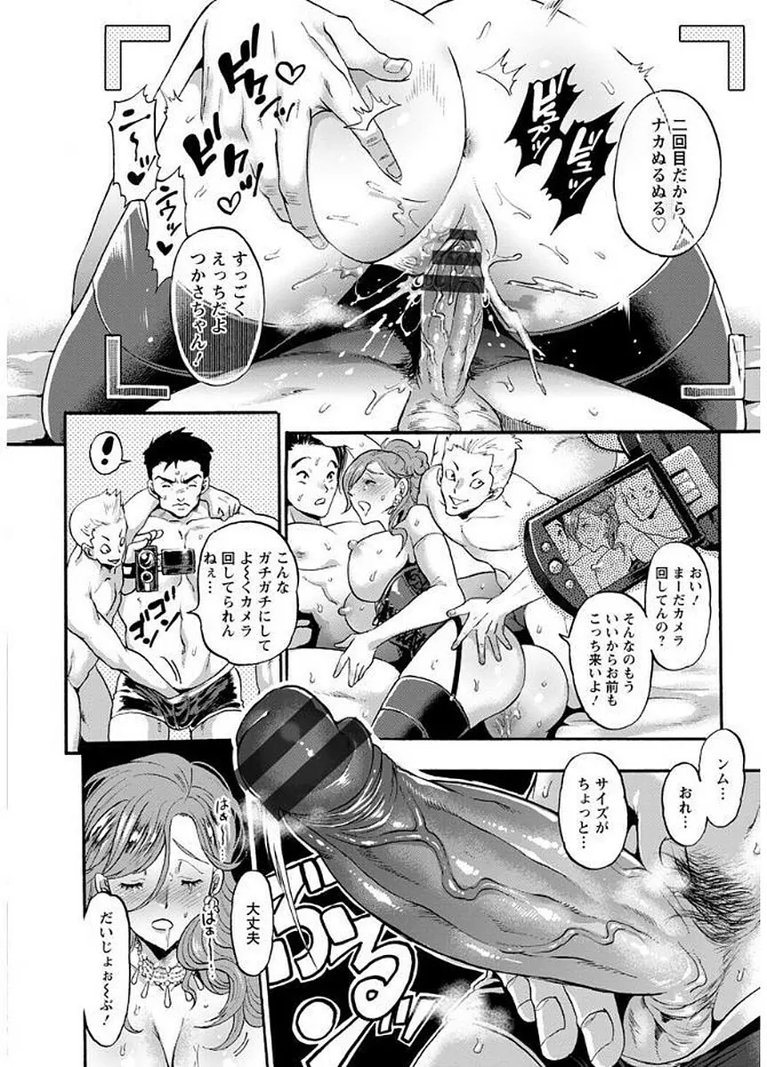 メスオチ鬼畜館 Page.76