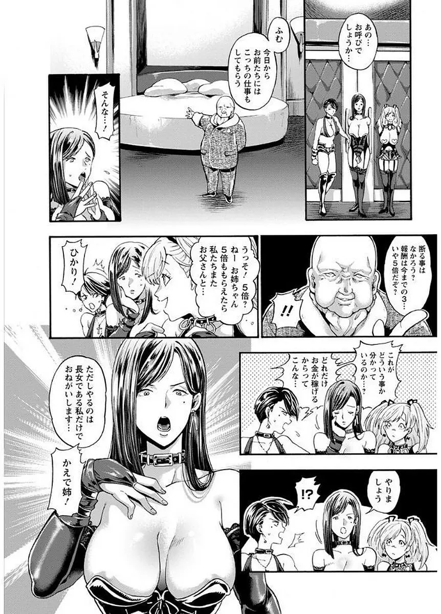 メスオチ鬼畜館 Page.98