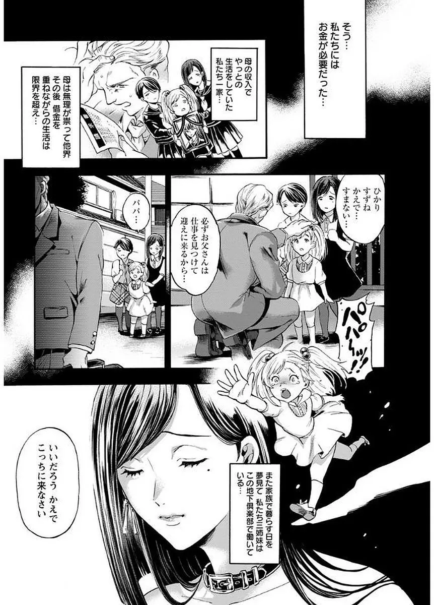 メスオチ鬼畜館 Page.99