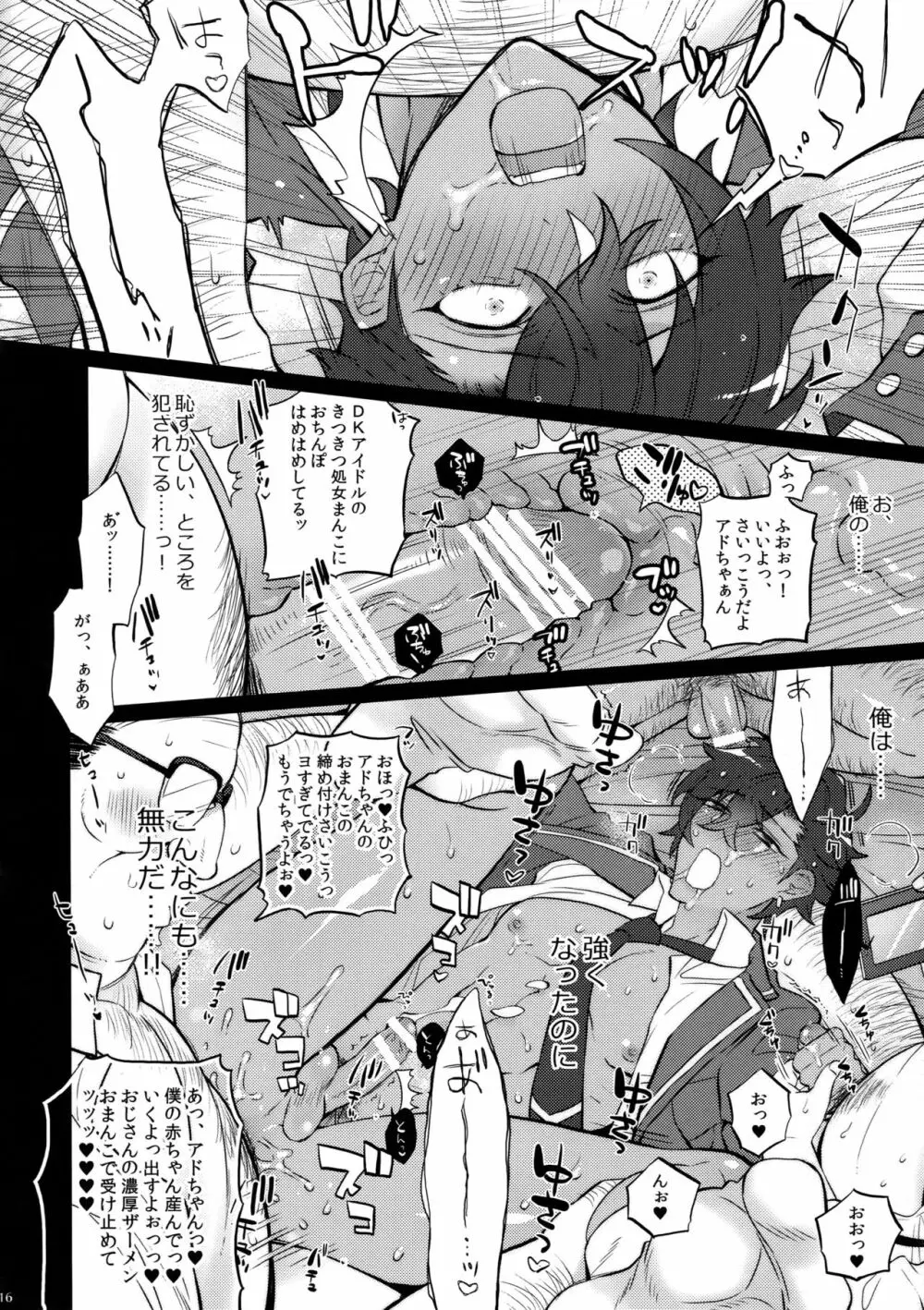 乙狩アド●ス激似AV Page.16