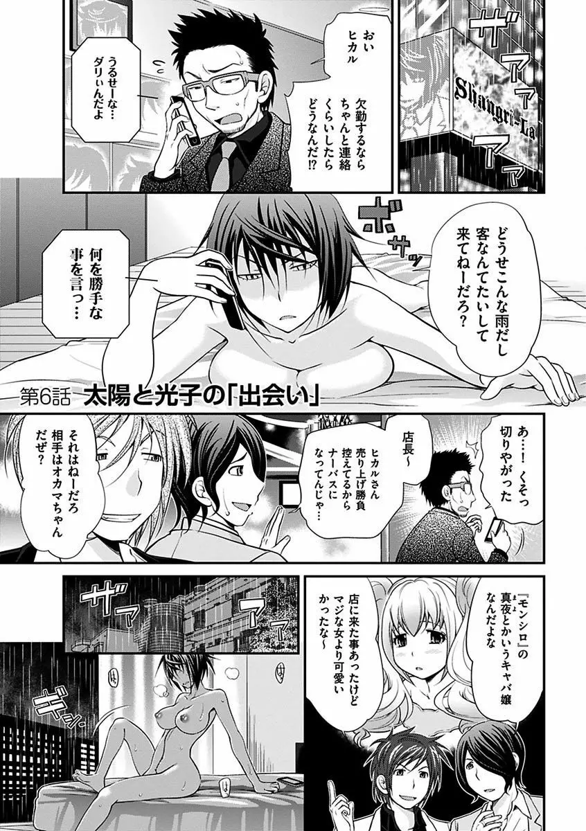 ウワサのキャバ嬢くん Page.103