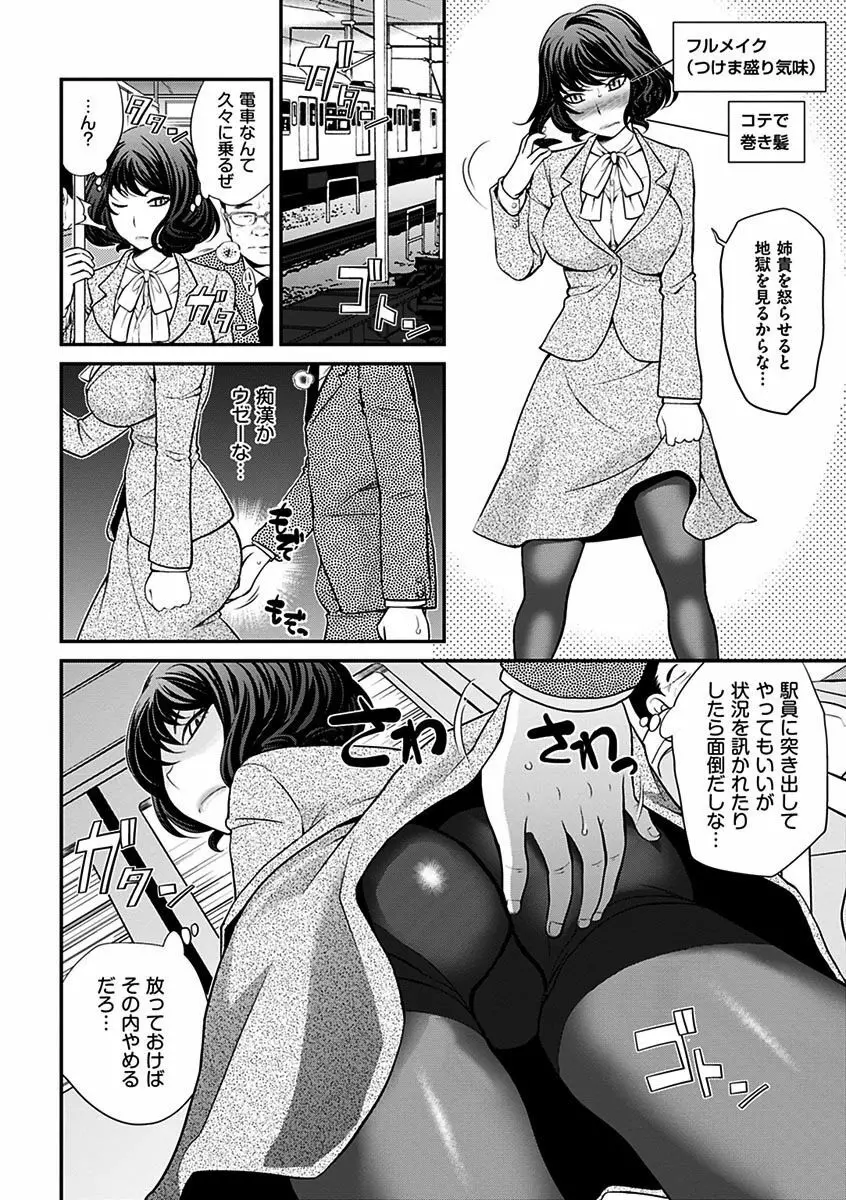 ウワサのキャバ嬢くん Page.106