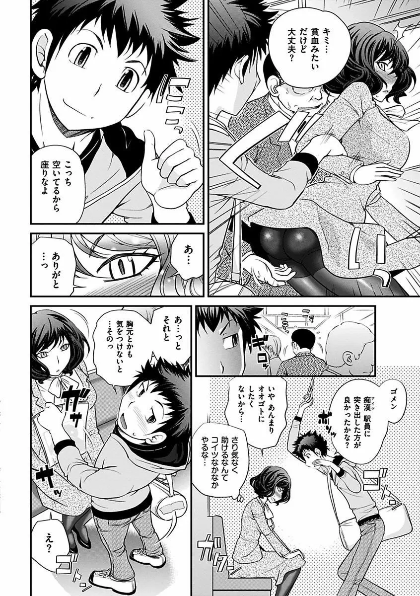 ウワサのキャバ嬢くん Page.108