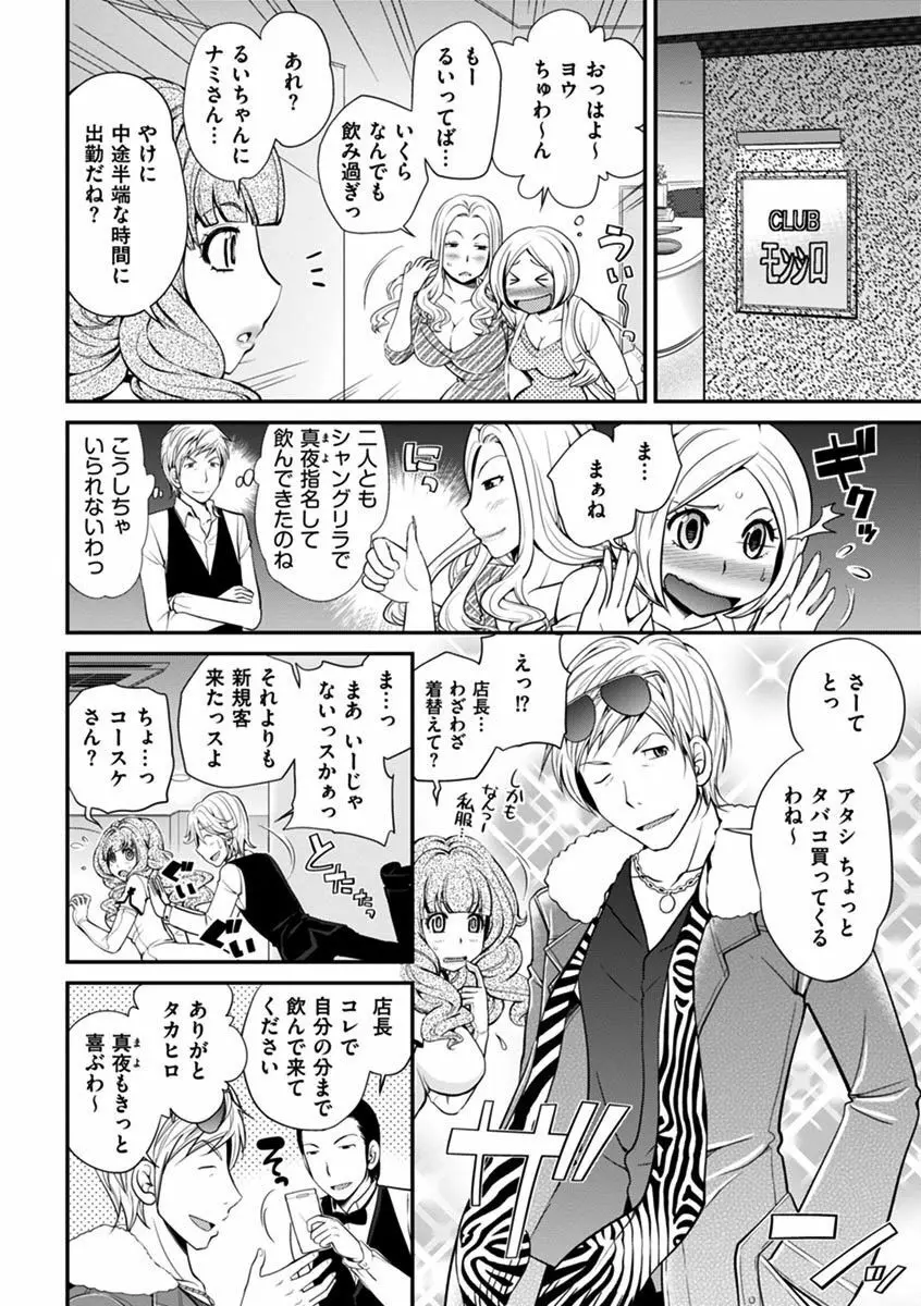 ウワサのキャバ嬢くん Page.128