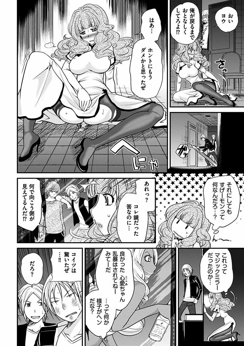 ウワサのキャバ嬢くん Page.144