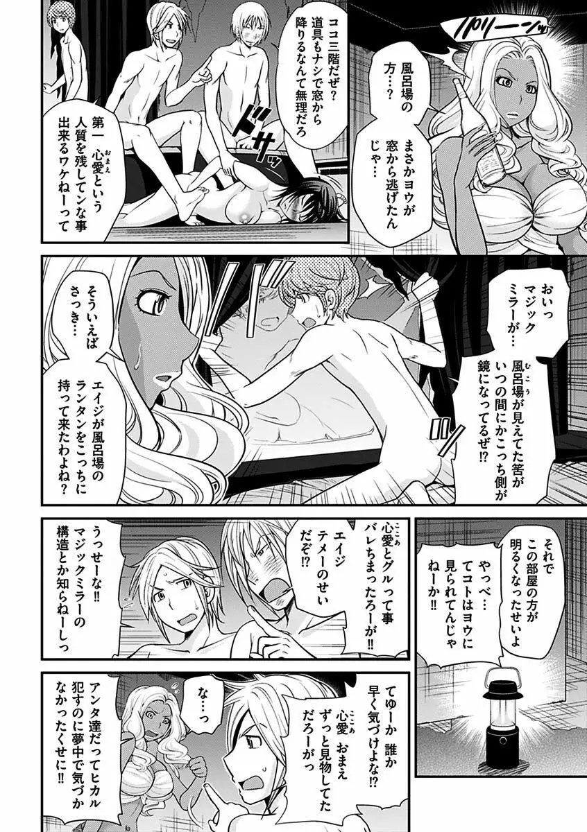 ウワサのキャバ嬢くん Page.158