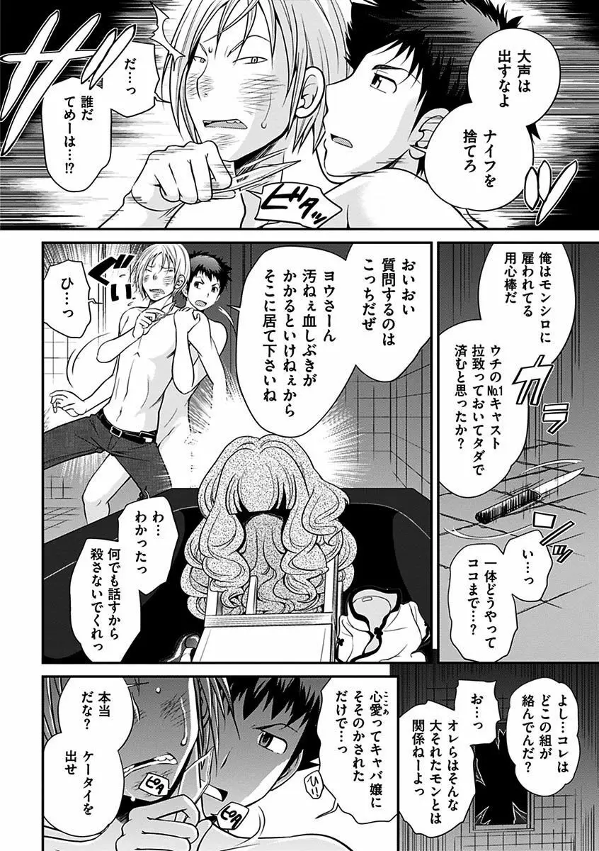 ウワサのキャバ嬢くん Page.160