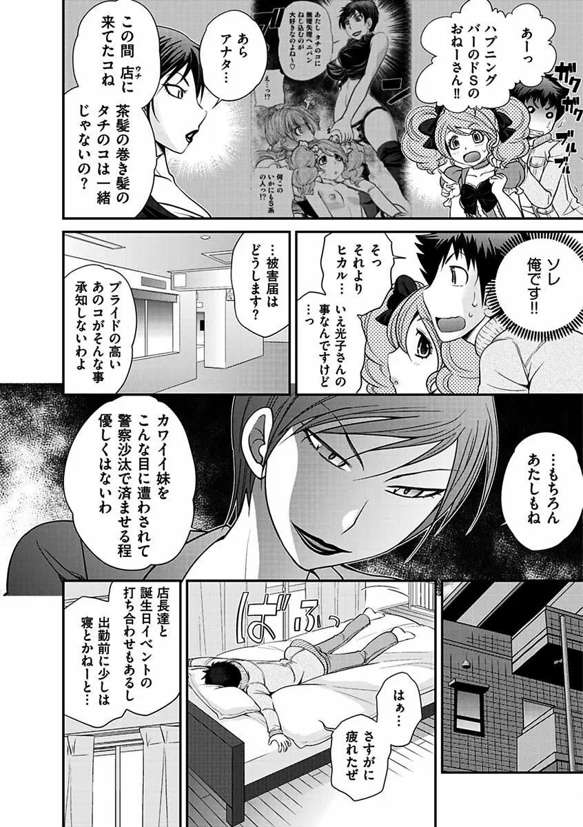 ウワサのキャバ嬢くん Page.173