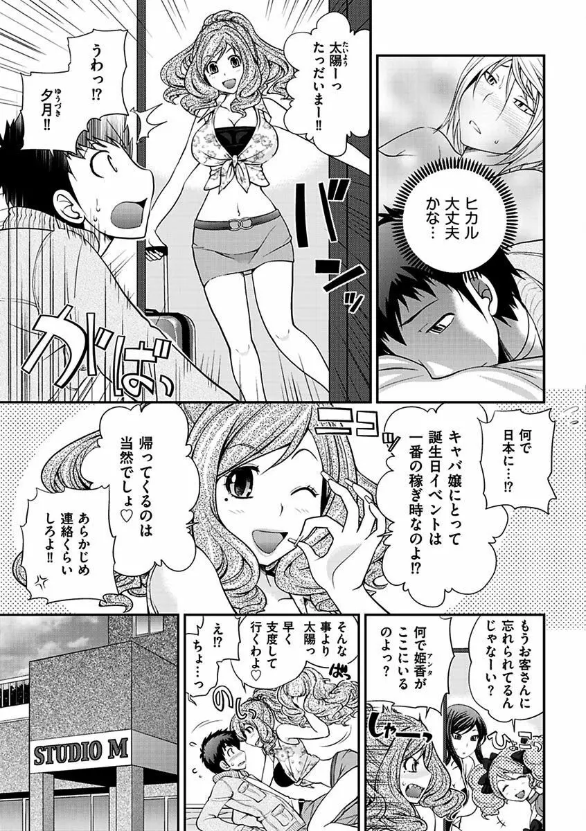 ウワサのキャバ嬢くん Page.174