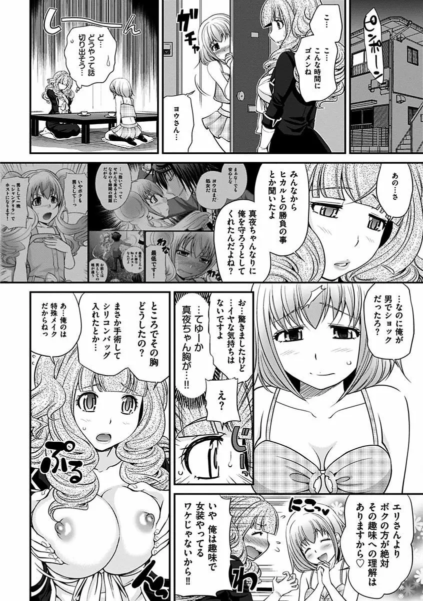 ウワサのキャバ嬢くん Page.197