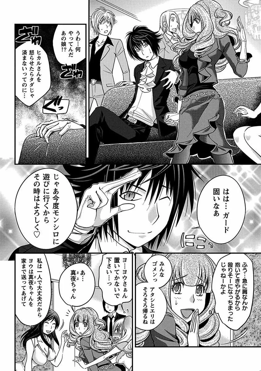 ウワサのキャバ嬢くん Page.20