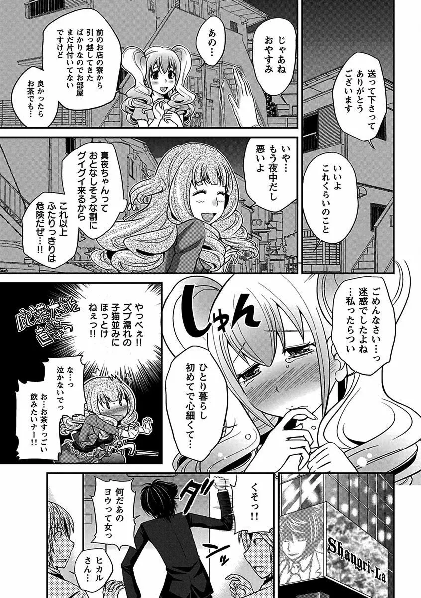 ウワサのキャバ嬢くん Page.21