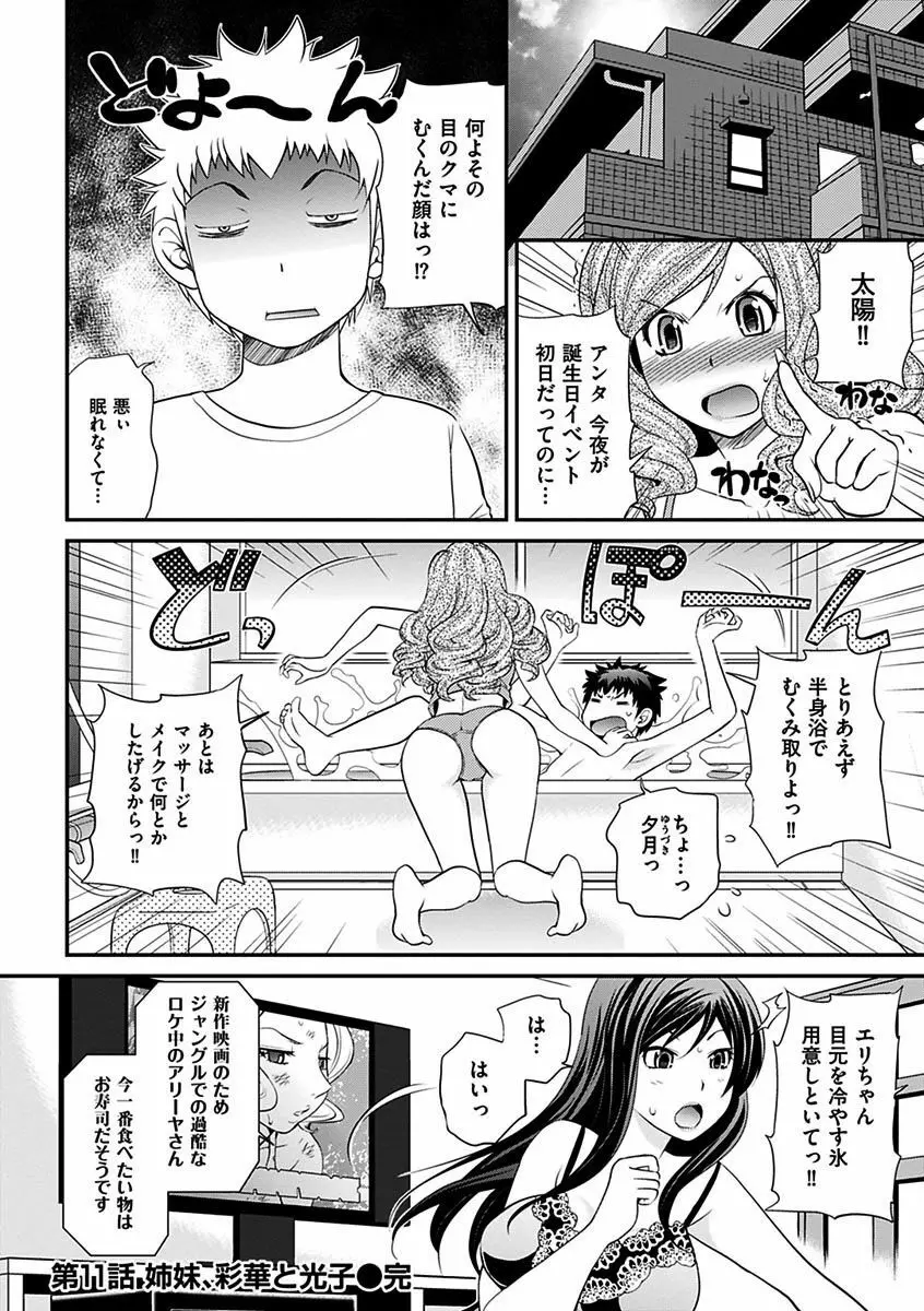 ウワサのキャバ嬢くん Page.225