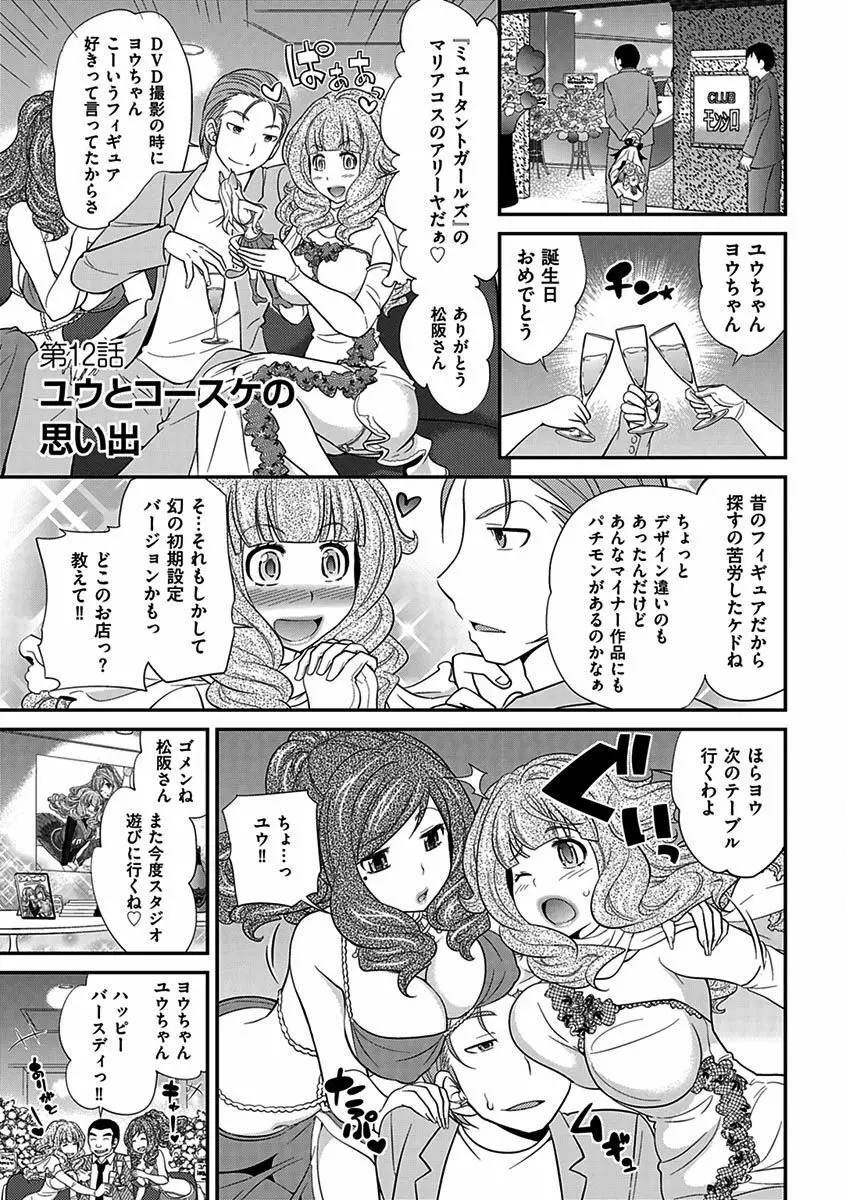 ウワサのキャバ嬢くん Page.226