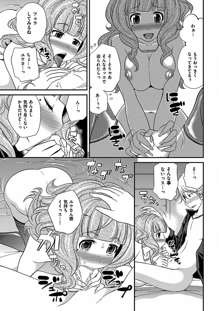 ウワサのキャバ嬢くん Page.234