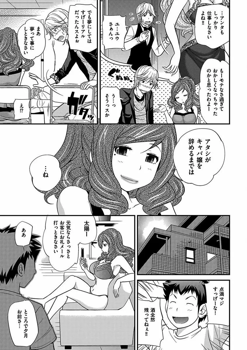 ウワサのキャバ嬢くん Page.242