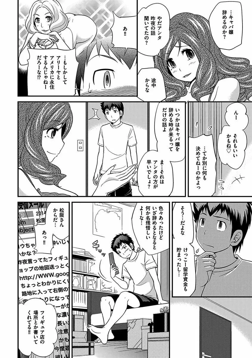 ウワサのキャバ嬢くん Page.243