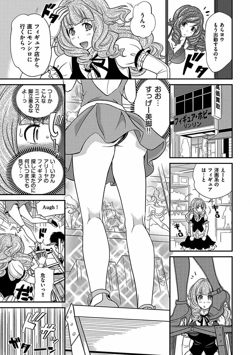 ウワサのキャバ嬢くん Page.244