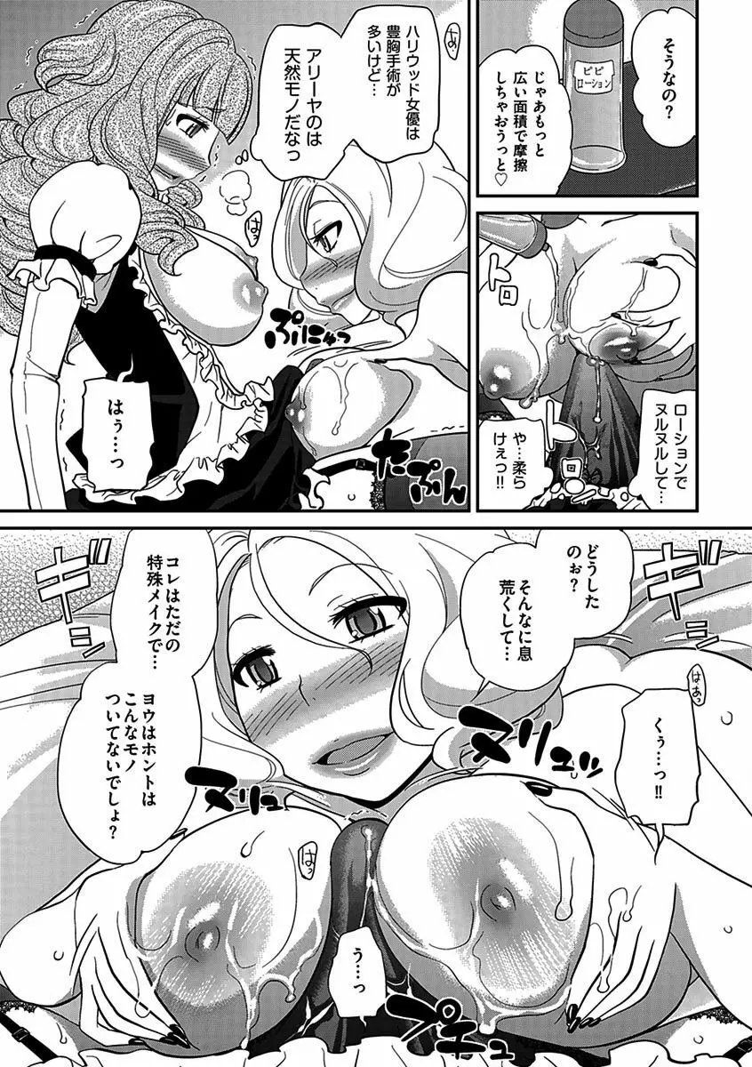 ウワサのキャバ嬢くん Page.250