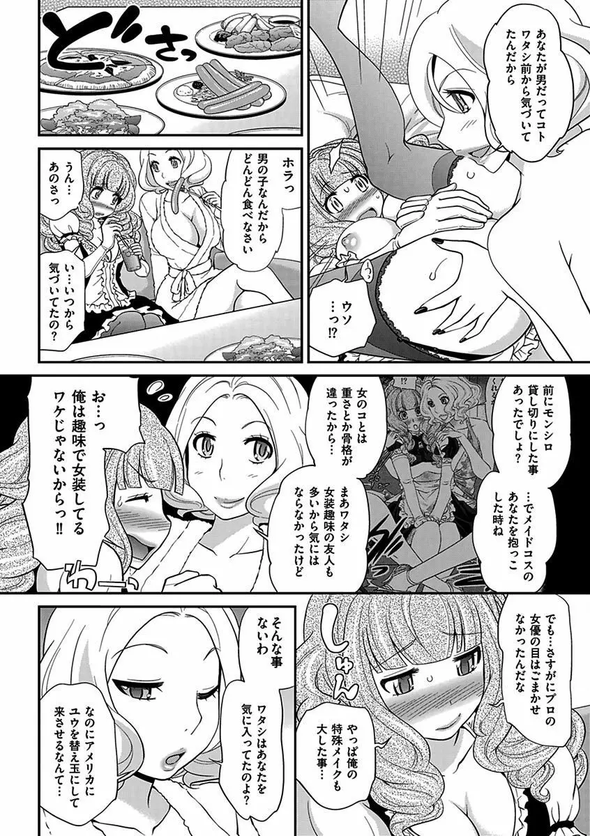 ウワサのキャバ嬢くん Page.253