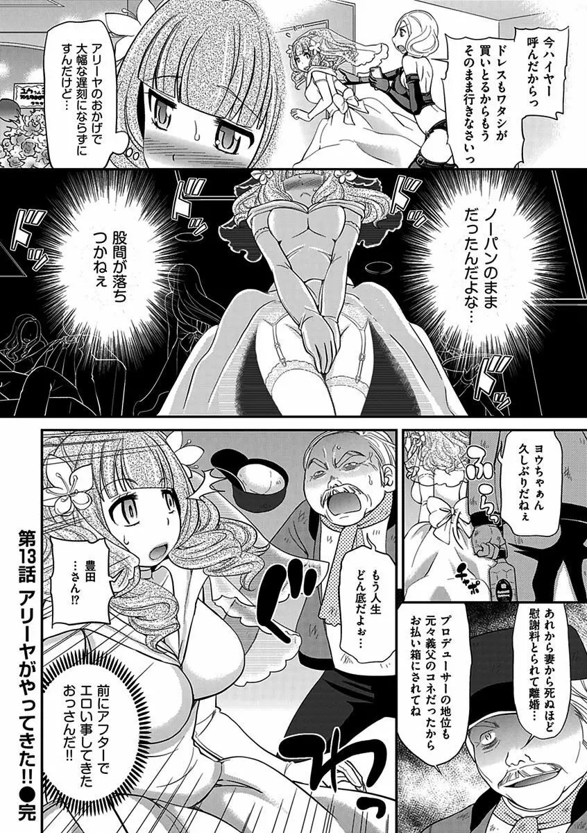 ウワサのキャバ嬢くん Page.265