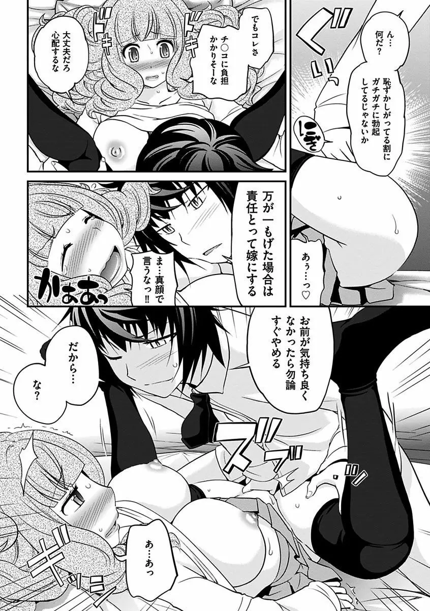 ウワサのキャバ嬢くん Page.281