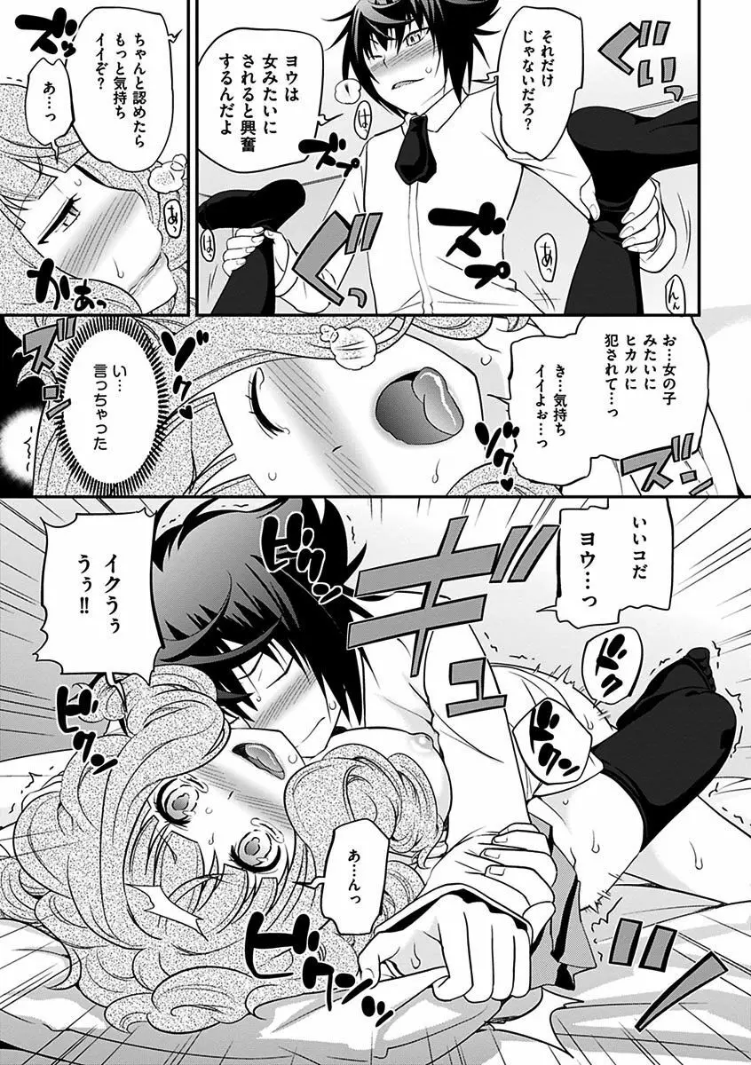 ウワサのキャバ嬢くん Page.284