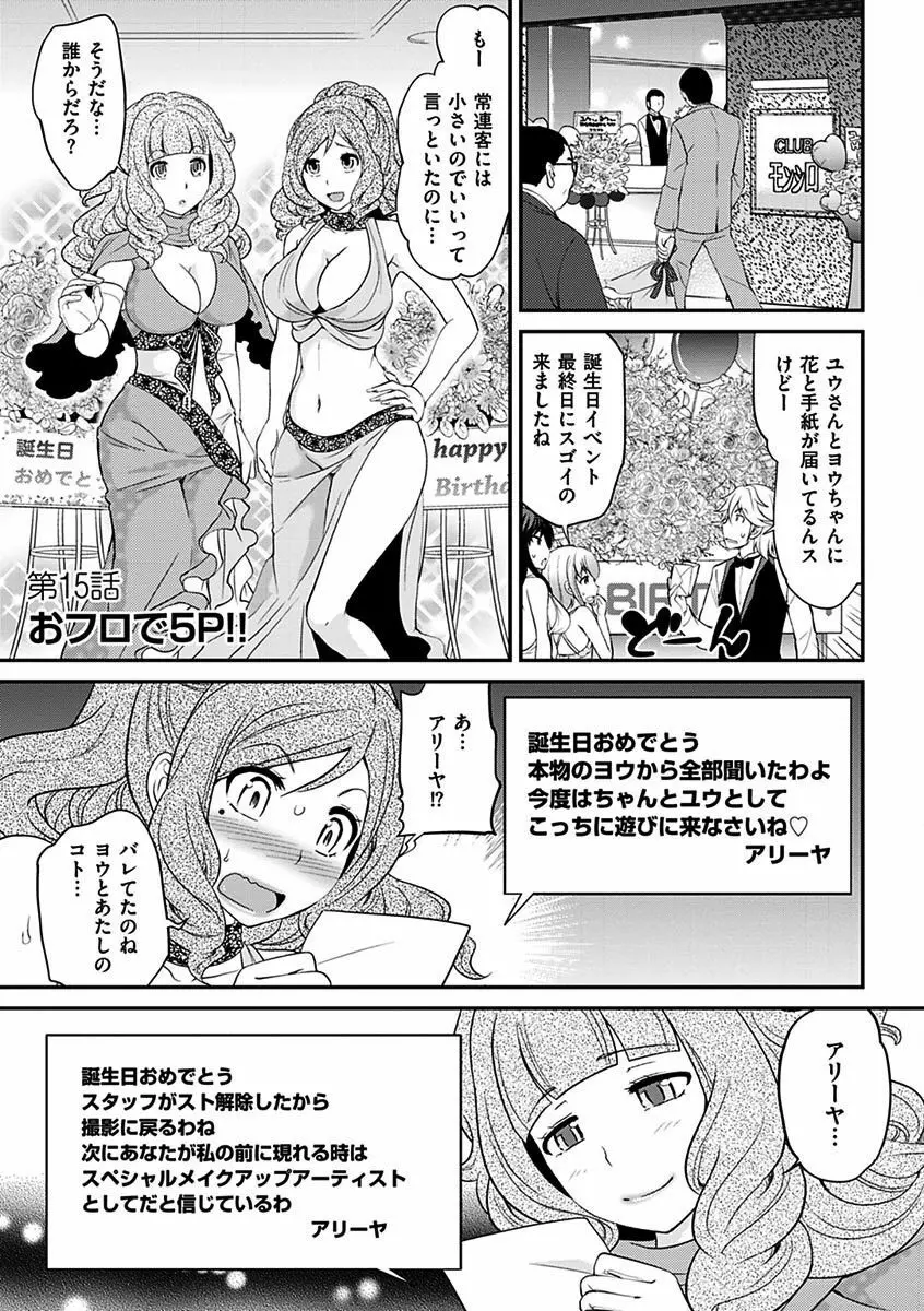 ウワサのキャバ嬢くん Page.286