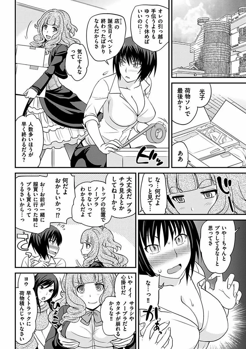 ウワサのキャバ嬢くん Page.287