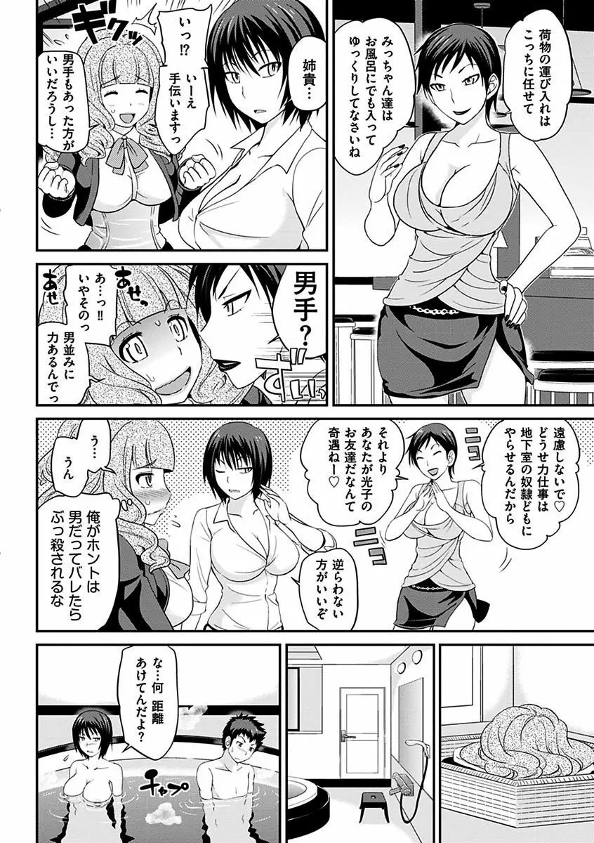 ウワサのキャバ嬢くん Page.289