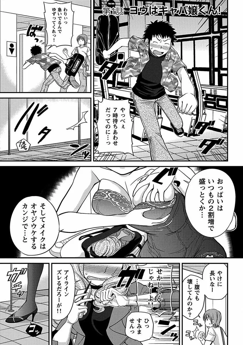 ウワサのキャバ嬢くん Page.3