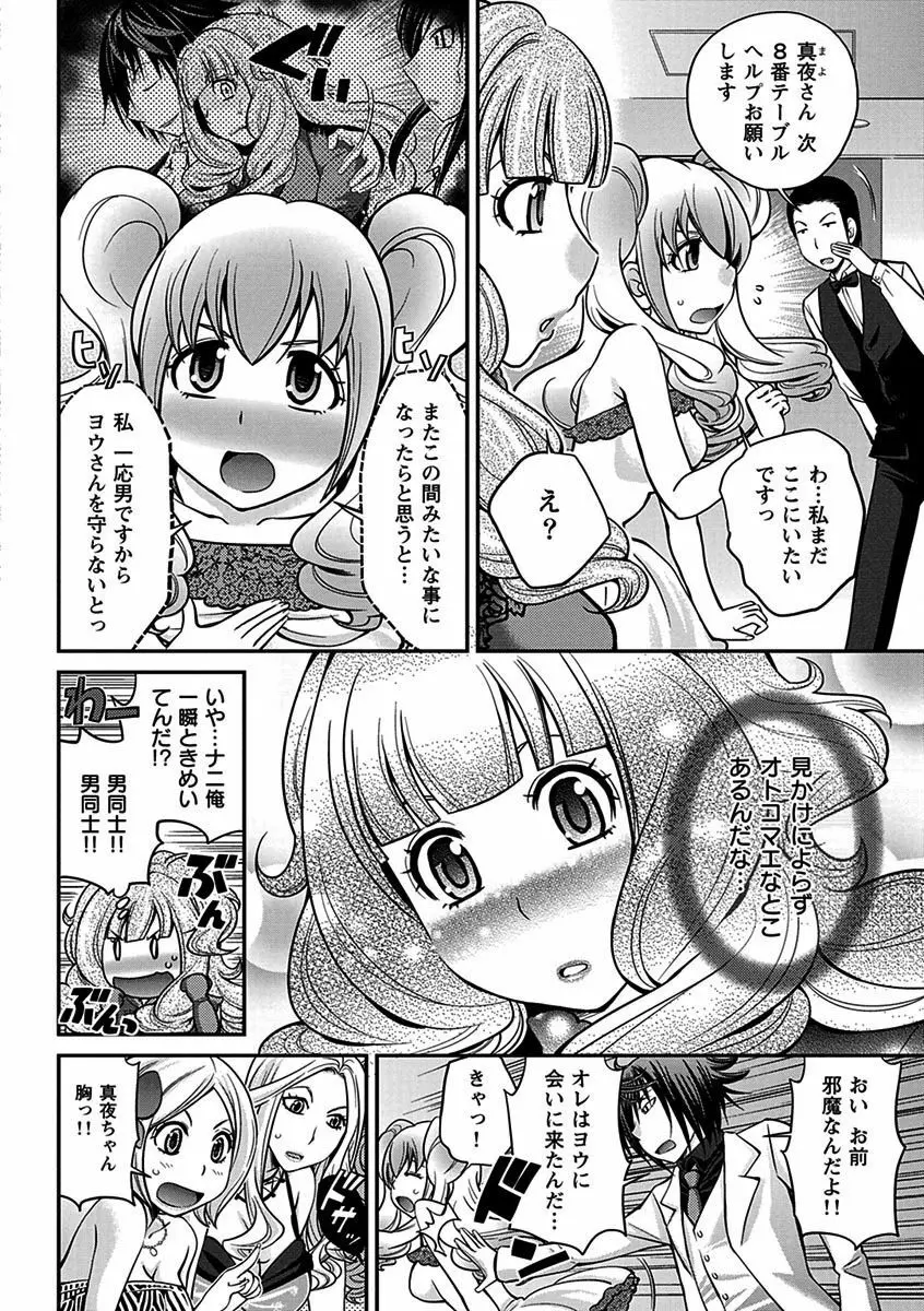 ウワサのキャバ嬢くん Page.30