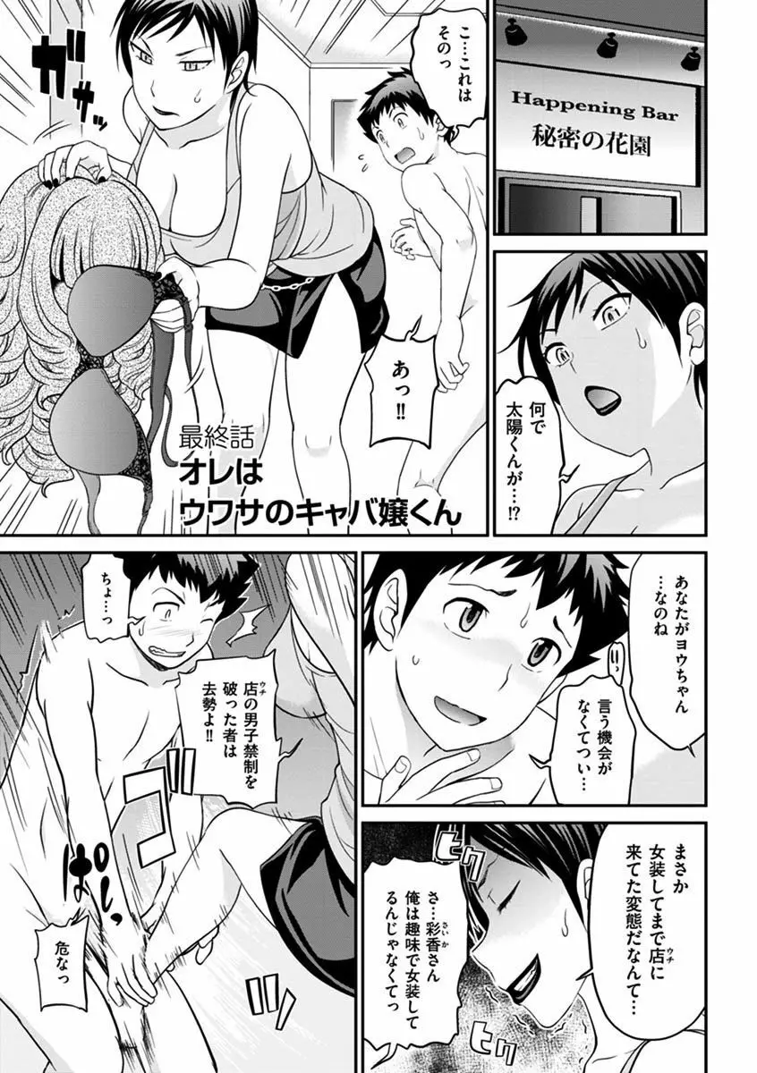 ウワサのキャバ嬢くん Page.306