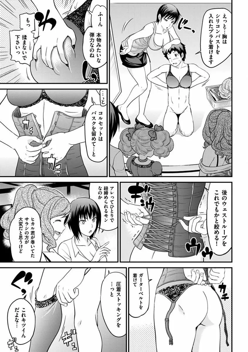 ウワサのキャバ嬢くん Page.308